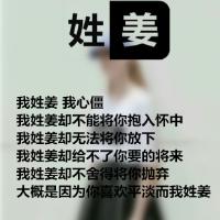  姓氏壁纸 〖姜〗