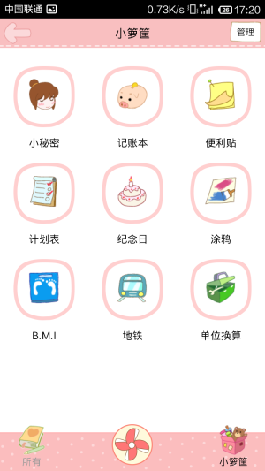 这些主题放进手帐里