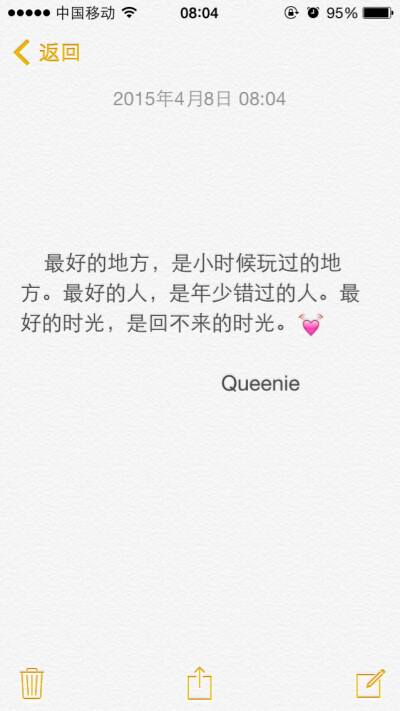 备忘录文字 最好的地方，是小时候玩过的地方。最好的人，是年少错过的人。最好的时光，是回不来的时光。