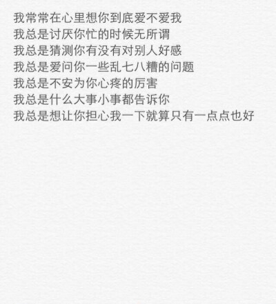 我比任何人的都希望你幸福 但想想你将来的幸福却不是因为我 又莫名的伤感