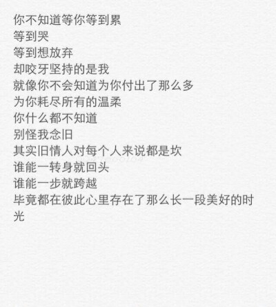 我比任何人的都希望你幸福 但想想你将来的幸福却不是因为我 又莫名的伤感