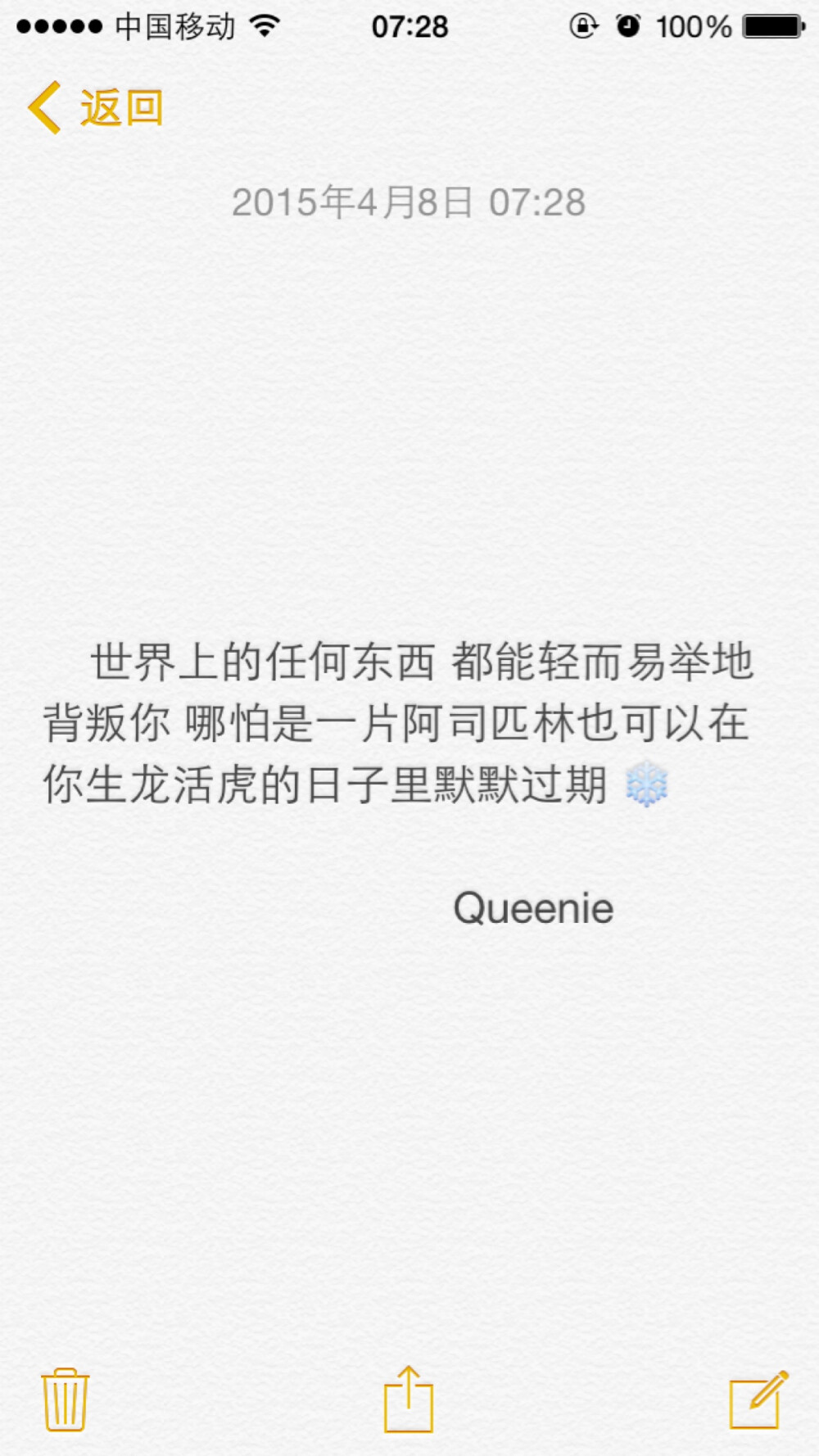 备忘录文字✨世界上的任何东西 都能轻而易举地背叛你 哪怕是一片阿司匹林也可以在你生龙活虎的日子里默默过期。早安