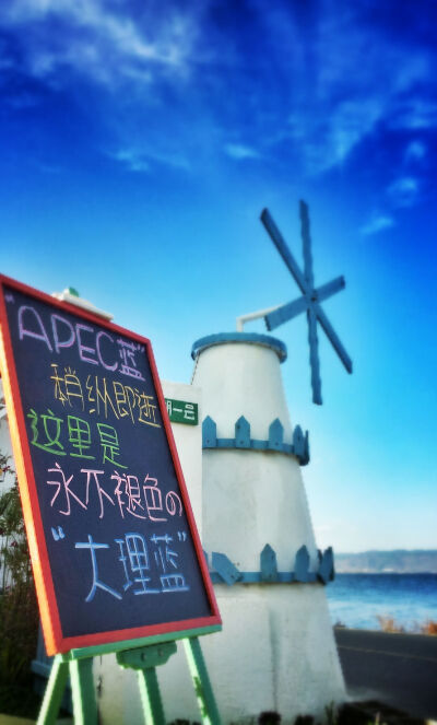 APEC蓝稍纵即逝，这里是永不退色的“大理蓝”