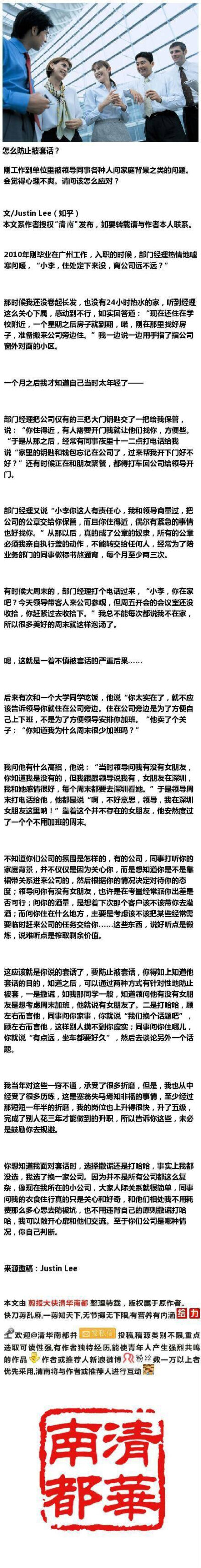 防止被套话，交流是种艺术