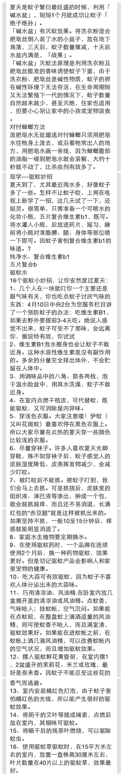 驱蚊小技能GET✔️