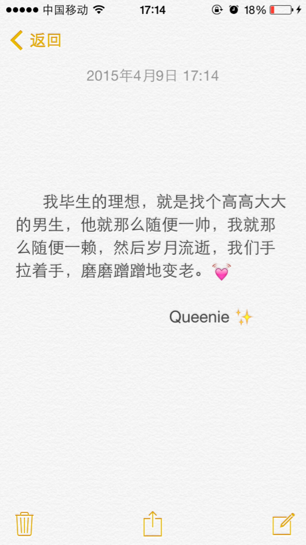 备忘录文字 我毕生的理想，就是找个高高大大的男生，他就那么随便一帅，我就那么随便一赖，然后岁月流逝，我们手拉着手，磨磨蹭蹭地变老。