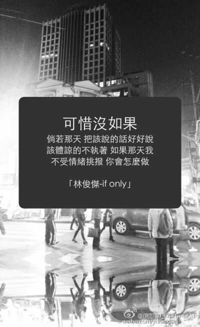 可惜没如果