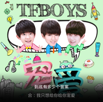 tfboys宠爱棒棒哒