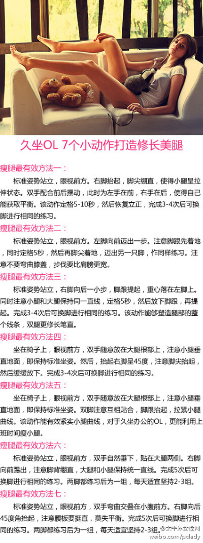 【瘦身】起个小动作轻松瘦腿 最适合就做得上班族 学生党 想做美丽的好姑娘就要努力去奋斗，加油吧小胖子们