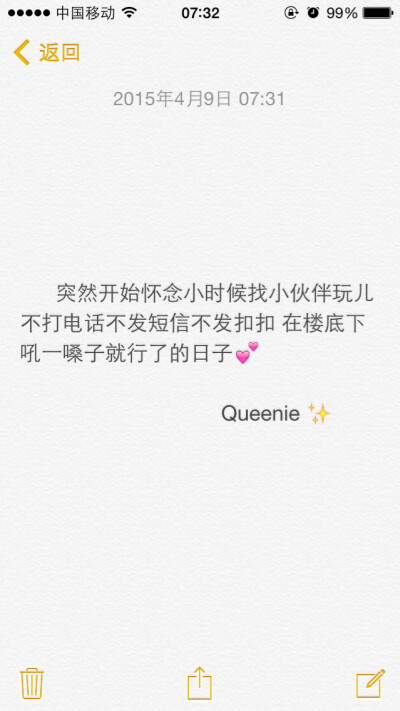 备忘录文字✨突然开始怀念小时候找小伙伴玩儿不打电话不发短信不发扣扣 在楼底下吼一嗓子就行了的日子。早安