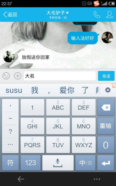 输入法都知道你爱我