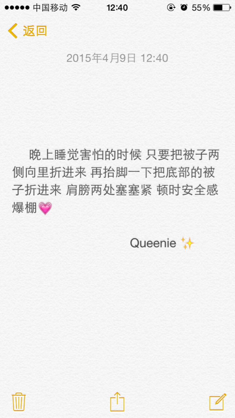 备忘录文字 晚上睡觉害怕的时候 只要把被子两侧向里折进来 再抬脚一下把底部的被子折进来 肩膀两处塞塞紧 顿时安全感爆棚。致单身的你