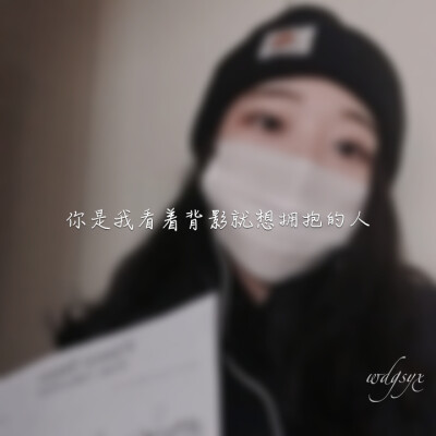 #wdgsyx文字#完美不完美都是我。@我的盖世英雄