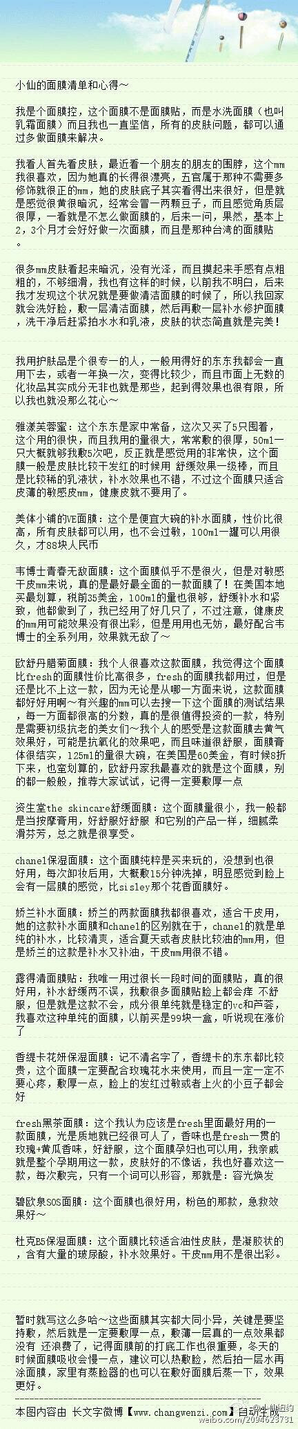 小仙的面膜清单