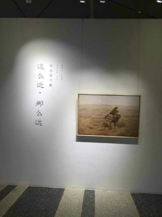 这么近，那么远——张庆慧个人画展，石家庄市东岗路79号