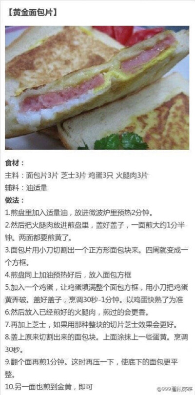 黄金面包片