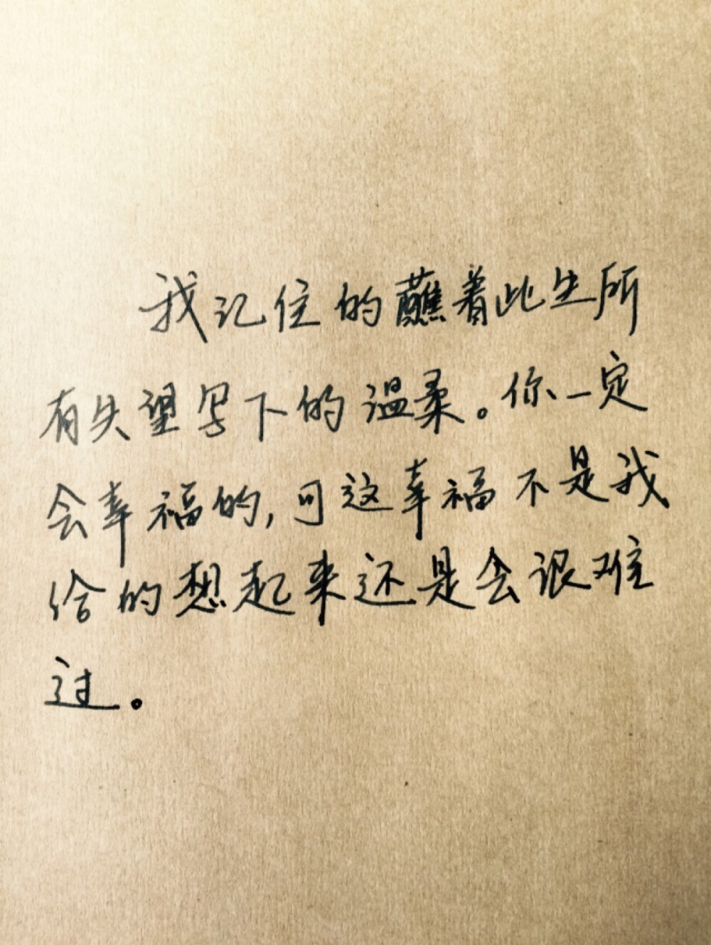 愛情,語錄,溫暖人心的治癒系語錄,陽光,手寫心情,原創手寫,自制壁紙