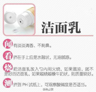 【手把手教你挑化 妆品，为健 康和安 全转！】如何才能买得放心，用得安心？戳图↓8类常见化 妆品挑选方法，让你在家在外都能轻松检 测。美容护肤小窍门。