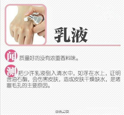 如何才能買(mǎi)得放心，用得安心？戳圖↓8類(lèi)常見(jiàn)化 妝品挑選方法，讓你在家在外都能輕松檢 測(cè)。速 速 轉(zhuǎn) 起！