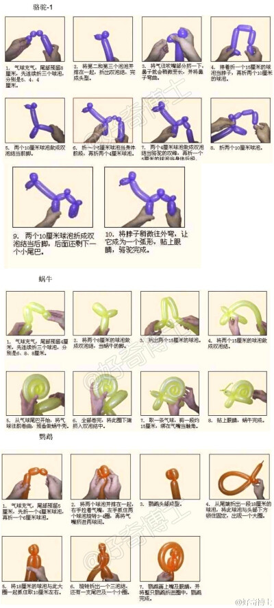 魔术气球 手工教程