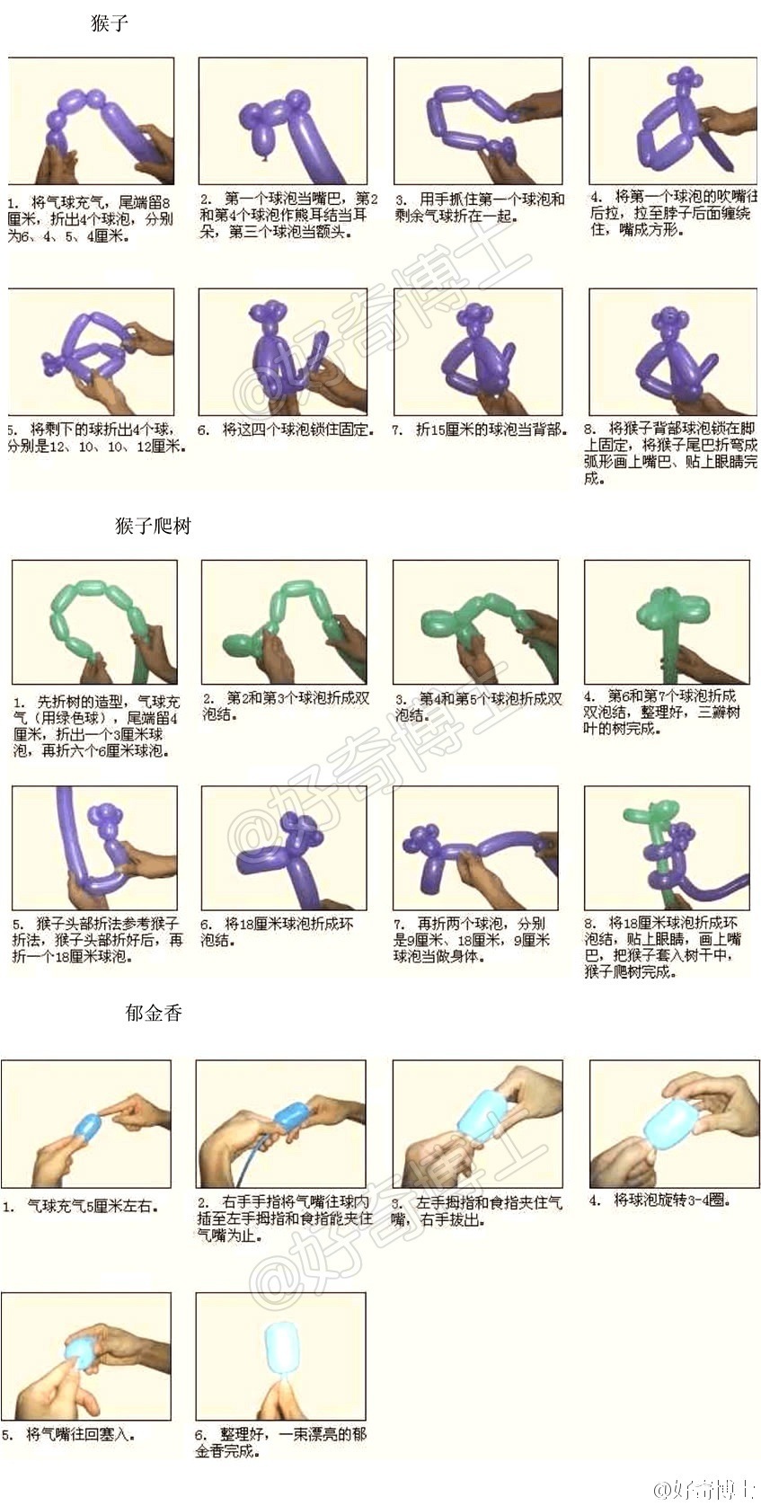 魔术气球 手工教程