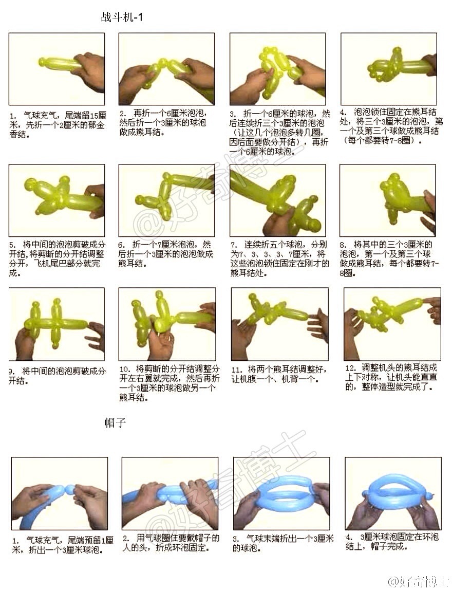 手编气球教程图片