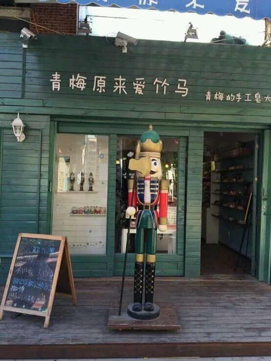 厦门鼓浪屿小店