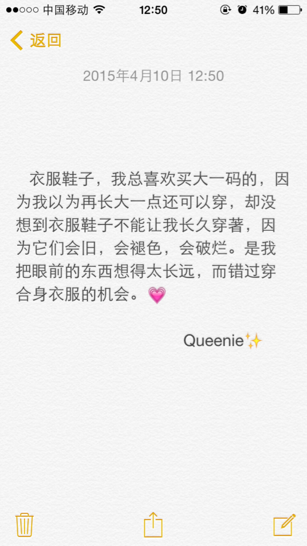 备忘录文字 衣服鞋子，我总喜欢买大一码的，因为我以为再长大一点还可以穿，却没想到衣服鞋子不能让我长久穿著，因为它们会旧，会褪色，会破烂。是我把眼前的东西想得太长远，而错过穿合身衣服的机会。