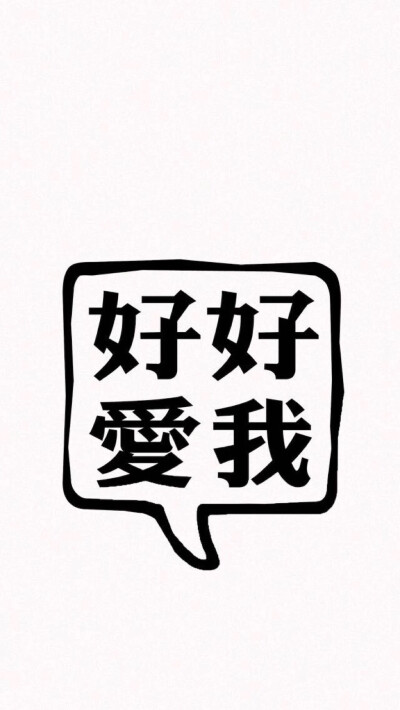 文字壁纸 iphone