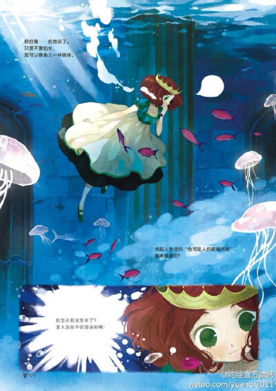chiya 插画 旱鸭子公主的故事 喜欢的可以买书来看。超可爱！！！