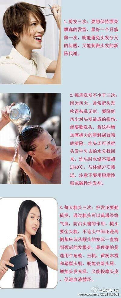 护发秘籍