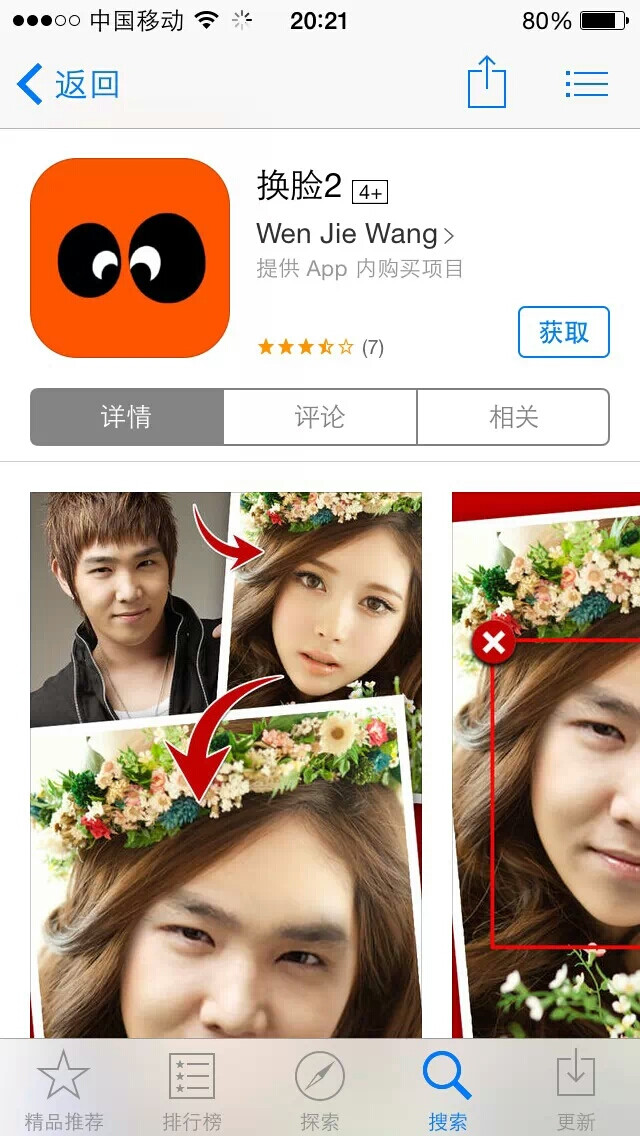 好用app