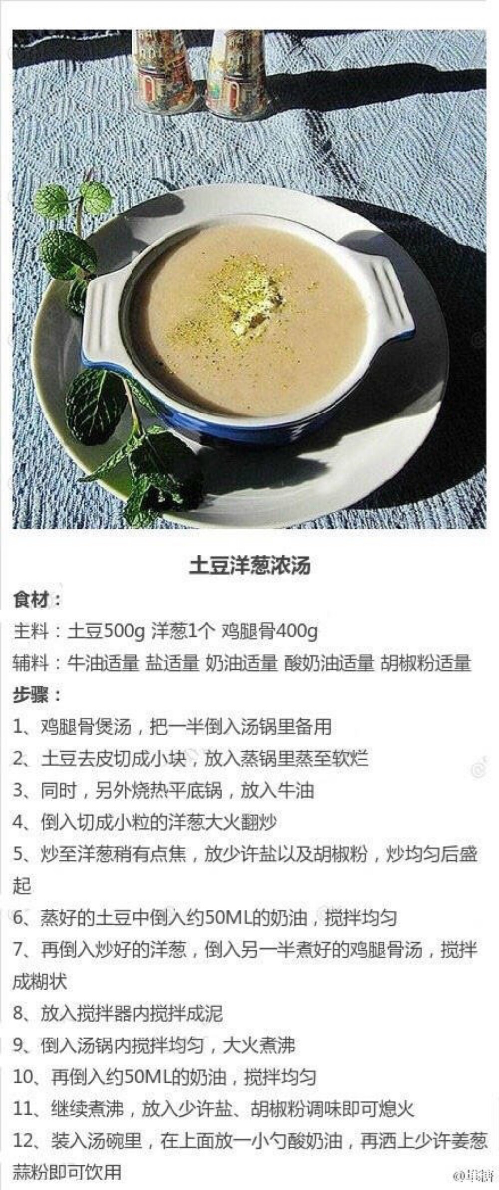 九种西式浓汤。美食与吃货。