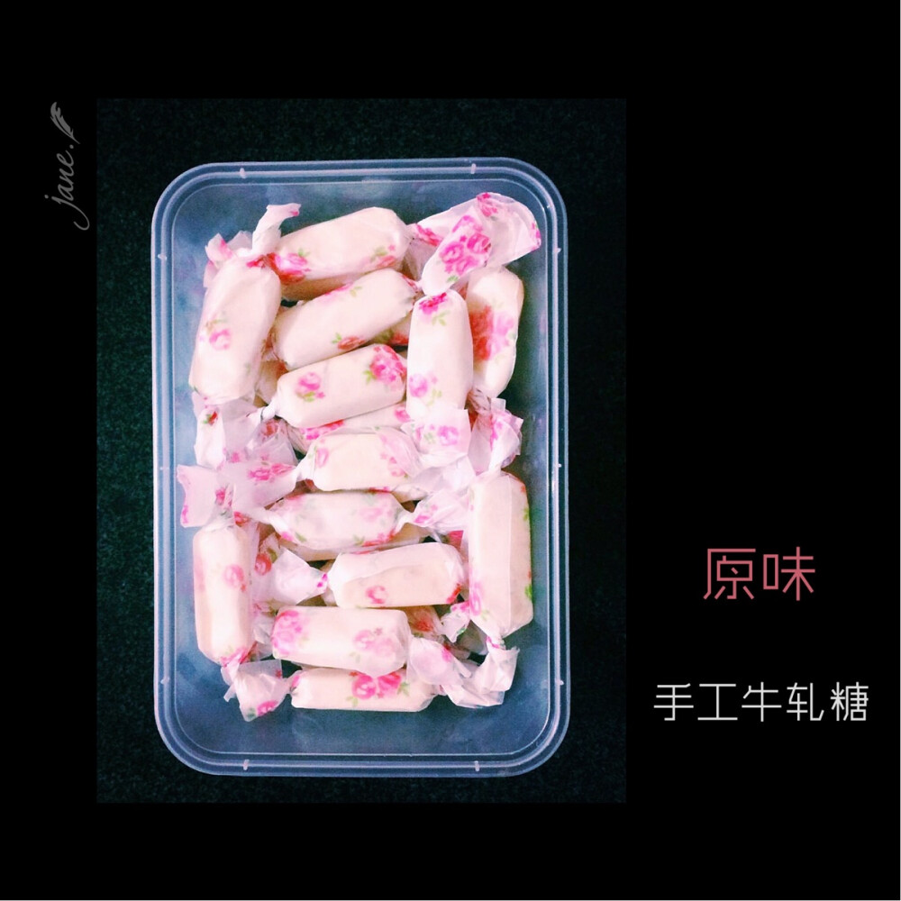 手工牛轧糖，零添加剂