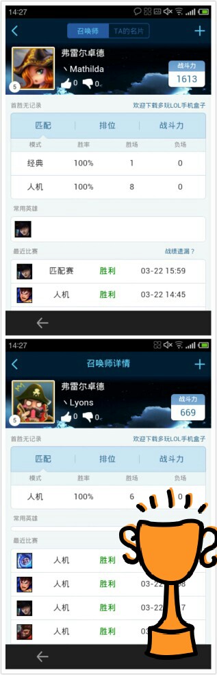 一起玩个联盟新号,别问我为什么,改名卡过年才打折呢,…老公告诉我不赢20把不让我回学校,我想说还有57天高考