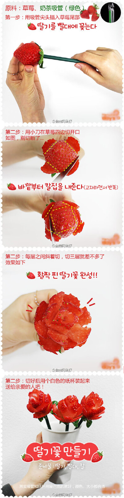 草莓做成玫瑰花，非常的漂亮吧 情人节礼物 手工 diy 创意设计