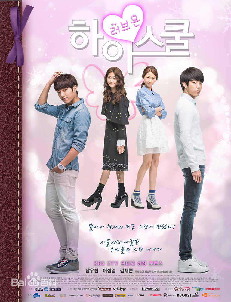 《爱在高中》南优铉.金赛纶