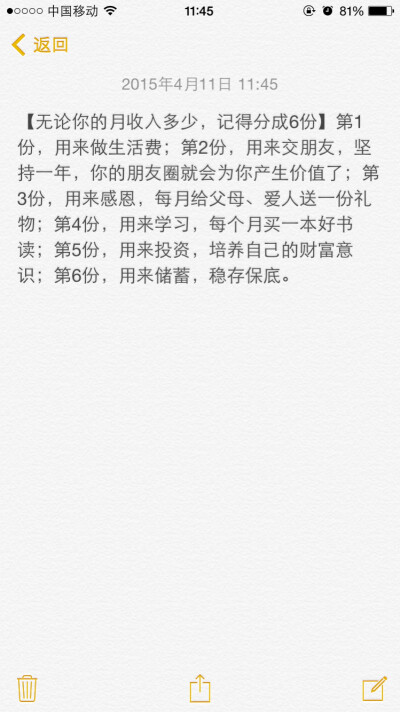 无论你月收入多少 请记得分成六份