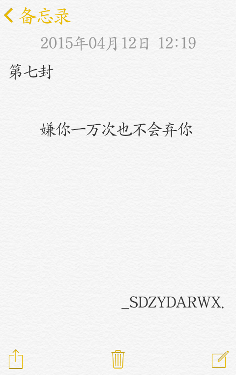 【給你的百封情書–第七封】 備忘錄 文字 情書 語錄 by上帝在云端安然微笑