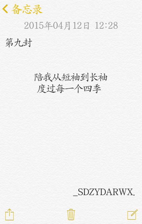 【給你的百封情書–第九封】 備忘錄 文字 情書 語錄 by上帝在云端安然微笑