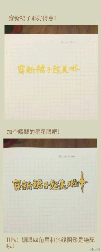 得瑟字体 闪瞎双眼