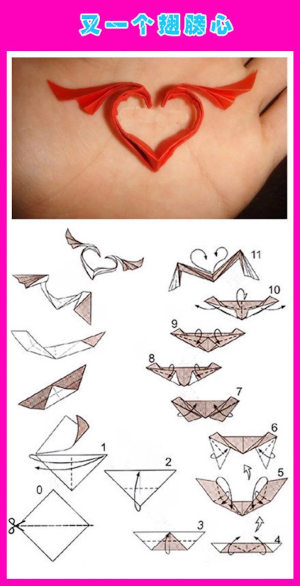 爱心折纸