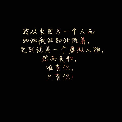 【繁花不凡34】盗墓笔记、吴邪、唯美、文字、手机壁纸