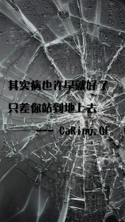 至此~安好 CaRing.GF