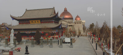 郦靬文化带的金山寺一景