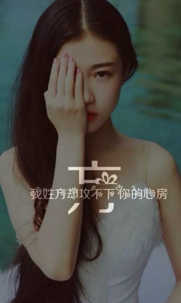 方姓氏手机壁纸