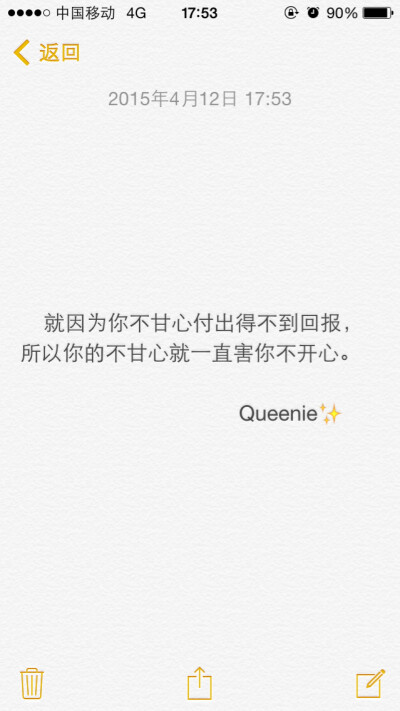 备忘录文字控✨就因为你不甘心付出得不到回报，所以你的不甘心就一直害你不开心。