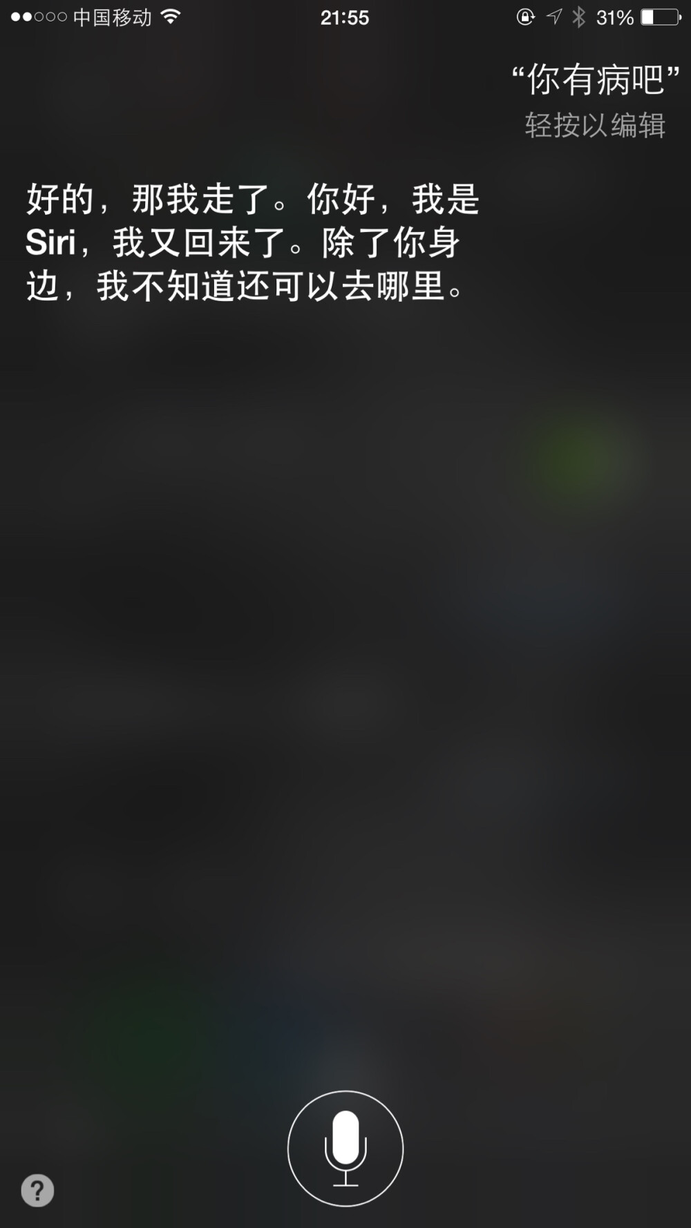 暖心siri