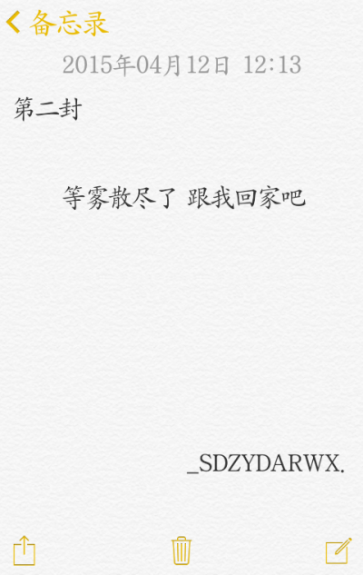 【给你的百封情书–第二封】 备忘录 文字 情书 语录 by上帝在云端安然微笑