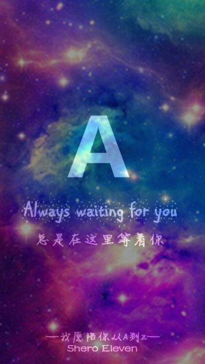 我愿陪你从A到Z always